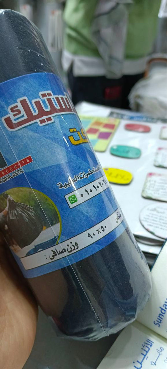 رول اقياس قمامة المقاس الكبير 90*50 سم (نصف كيلو)