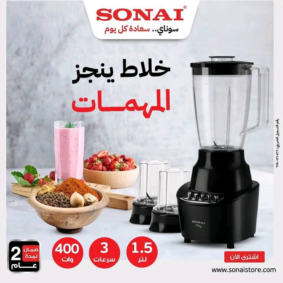 خلاط سوناي 400 وات, 1.5 لتر . موديل MAR-2300